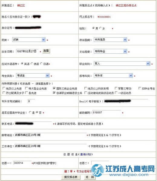 填写或者修改个人报名信息