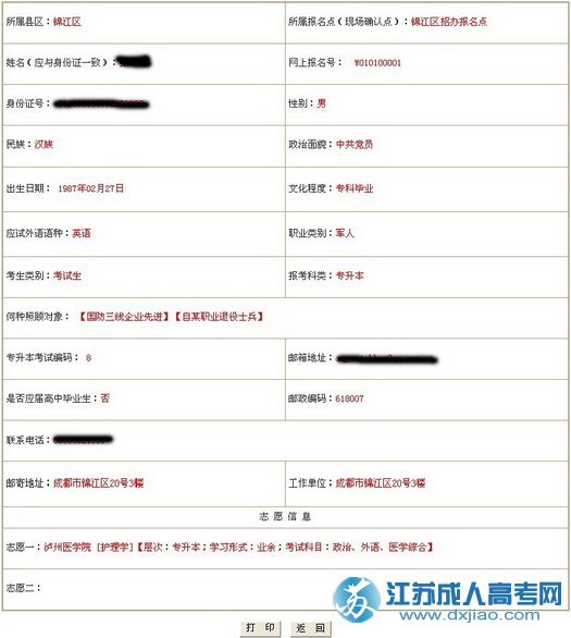 查看个人报名信息